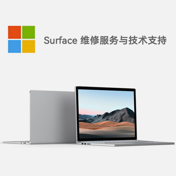 翠屏surface产品维修服务电话